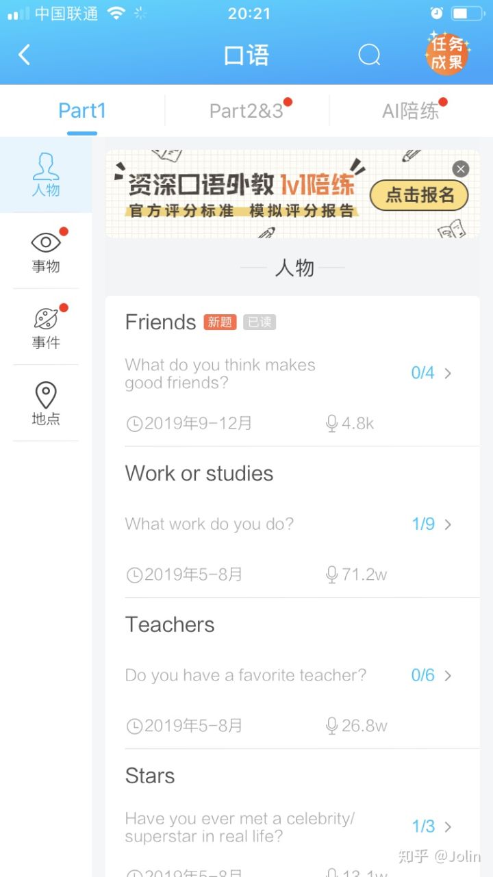 20天的雅思冲刺培训成功率,雅思口语练习需要什么APP吗