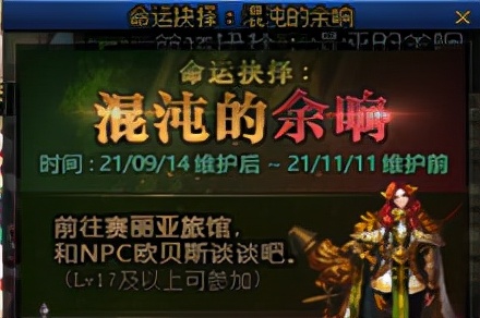 dnf命运抉择混沌的余响打法攻略,dnf命运的抉择技能可以一直选吗