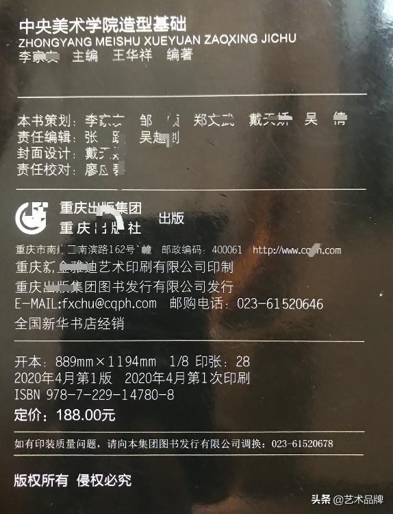 伪书！冒用央美及教授名义出版，王华祥：胆大包天