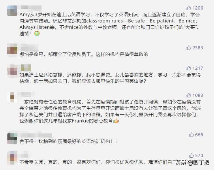 迪士尼英语发文宣布关门，疫情之下，没有一家教培机构能置身事外