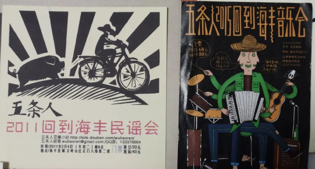 很够力!很劲!那些年在现场听“五条人”的音乐会