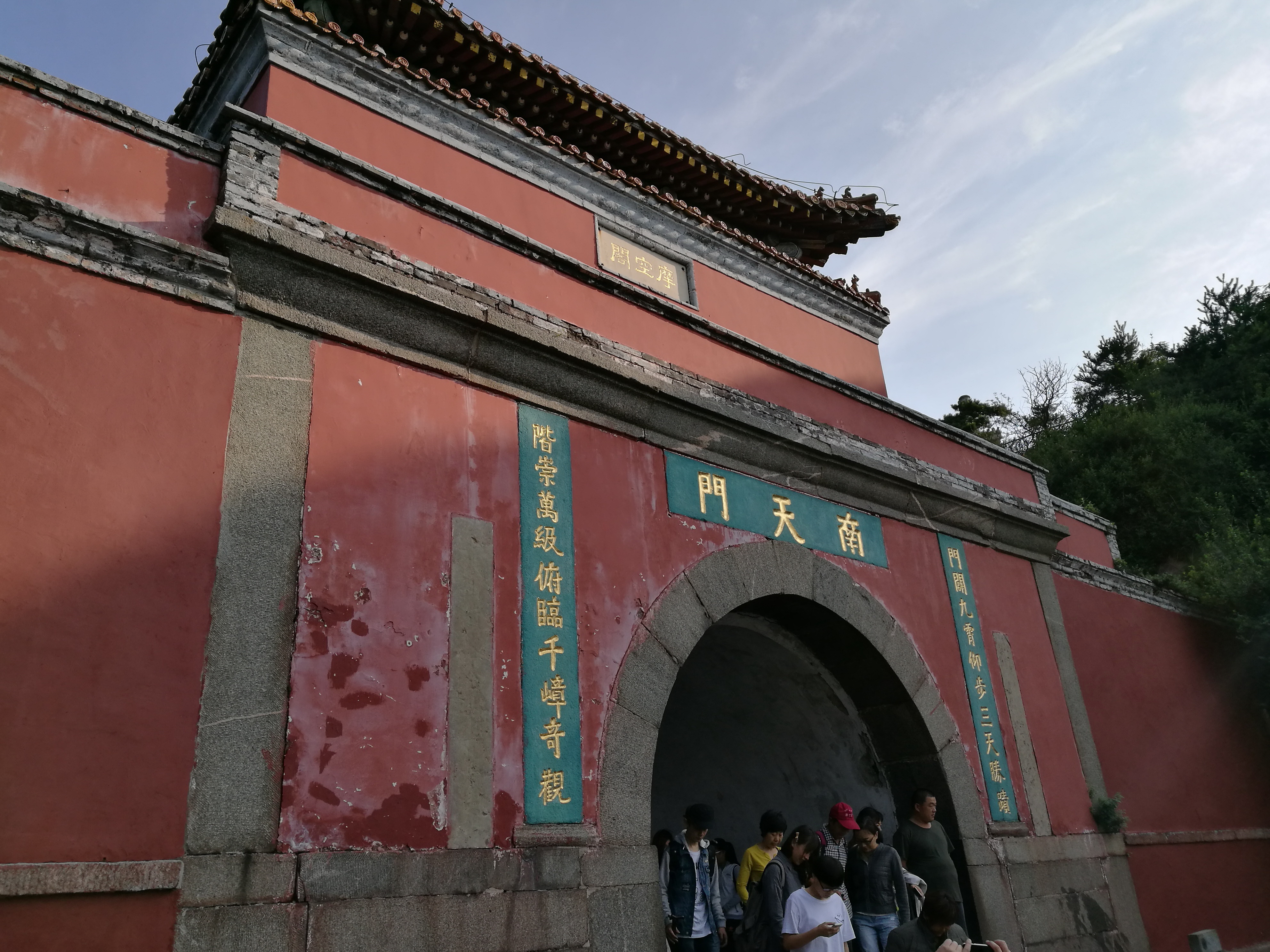 泰山世界文化和自然遗产碑刻,世界自然文化遗产名胜