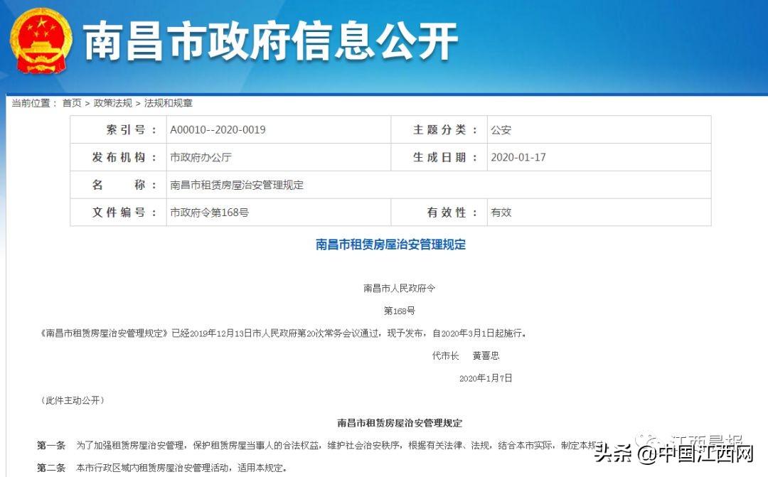 南昌租房减免通知最新,南昌群租房整治的最新政策