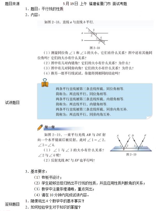 初中数学教师资格证面试怎么准备,初中数学教师面试试讲20分钟范例