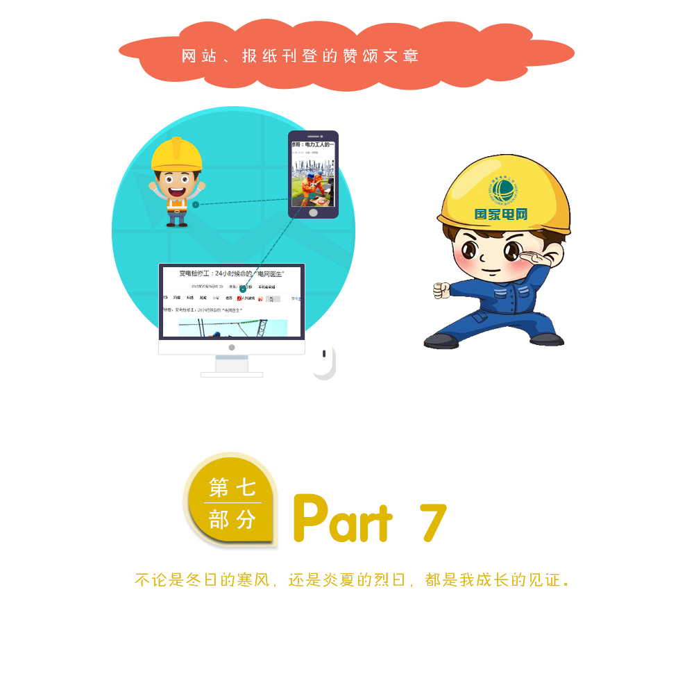 电力检修的真实感受,电网的工作的真实感受