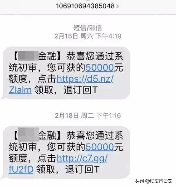 【“疫”线传真】临夏市公安局带您揭开“网络*款贷**”*局骗**面纱！