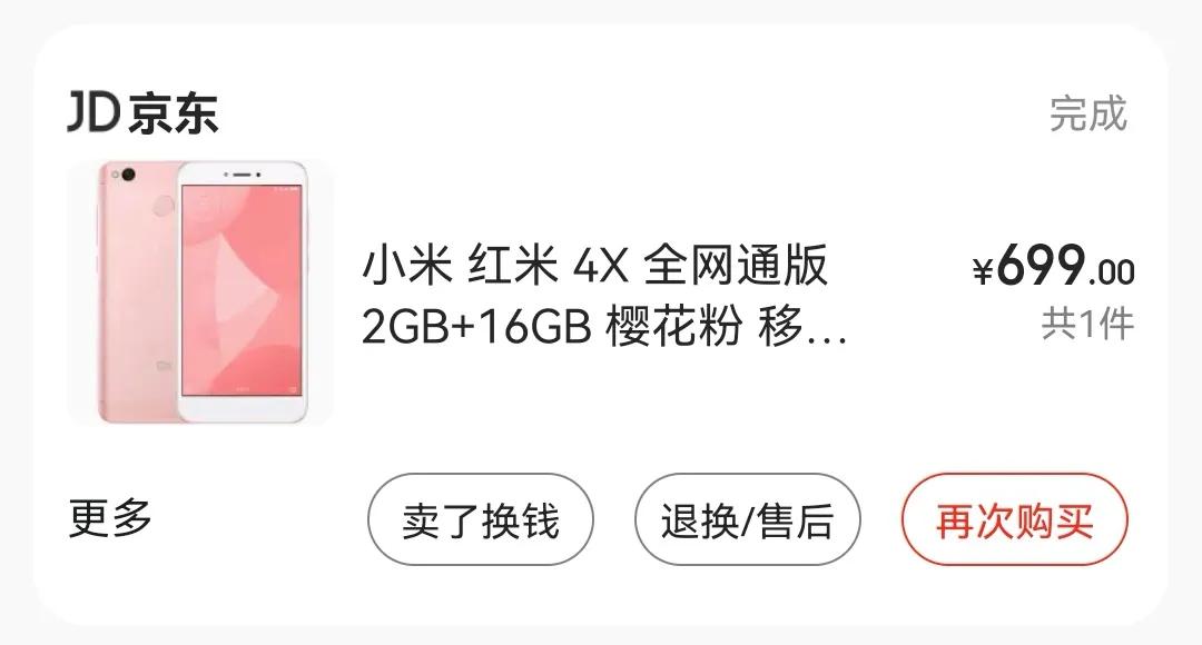 京东买到几个月前的手机,在京东上买的手机