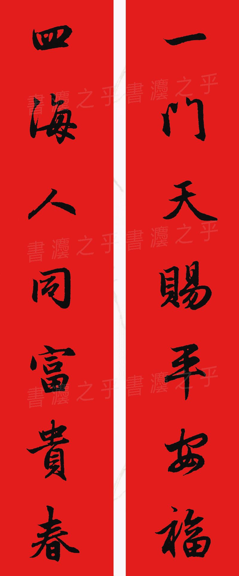 行书集字春联2023最新七字春联,2024龙年行书集字春联大全