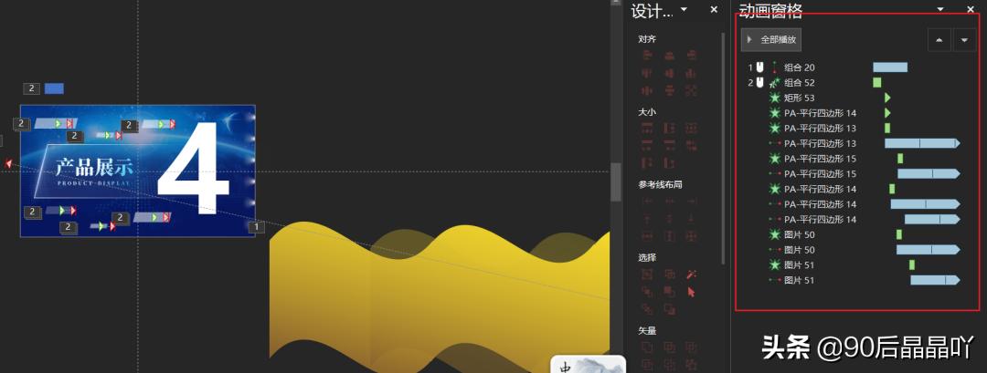 「PPT动画教程」数字遮罩动画在PPT过渡页中的灵活运用