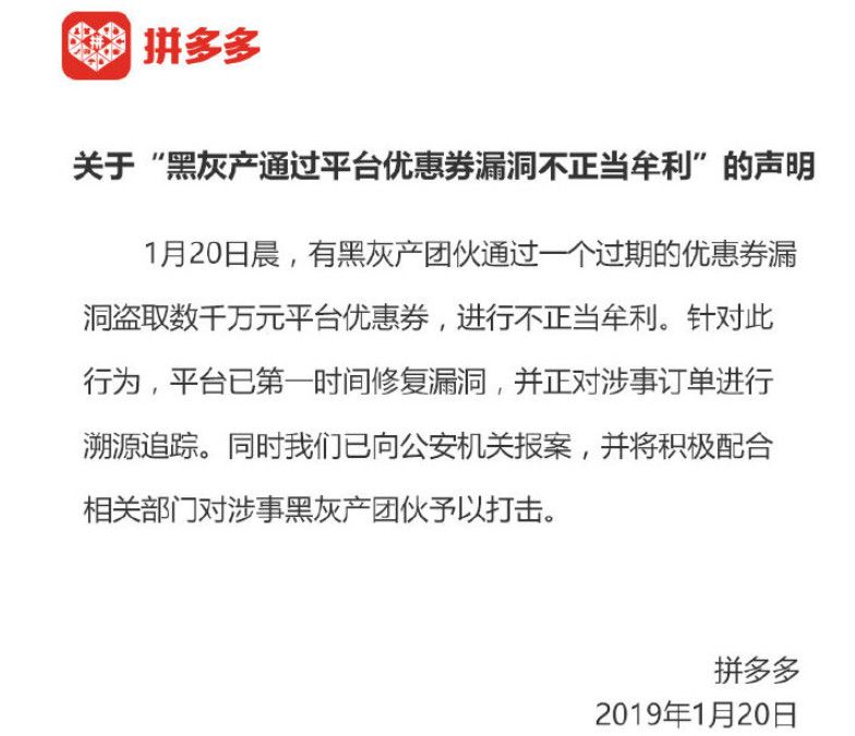 拼多多“翻车”，被“薅”了一地“羊毛”