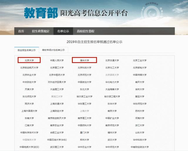 恭喜!天津10所高中45人提前锁定清华北大!耀华中学排第五