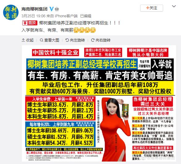 椰树广告违反了哪些广告法,椰树集团违反了广告法哪一条