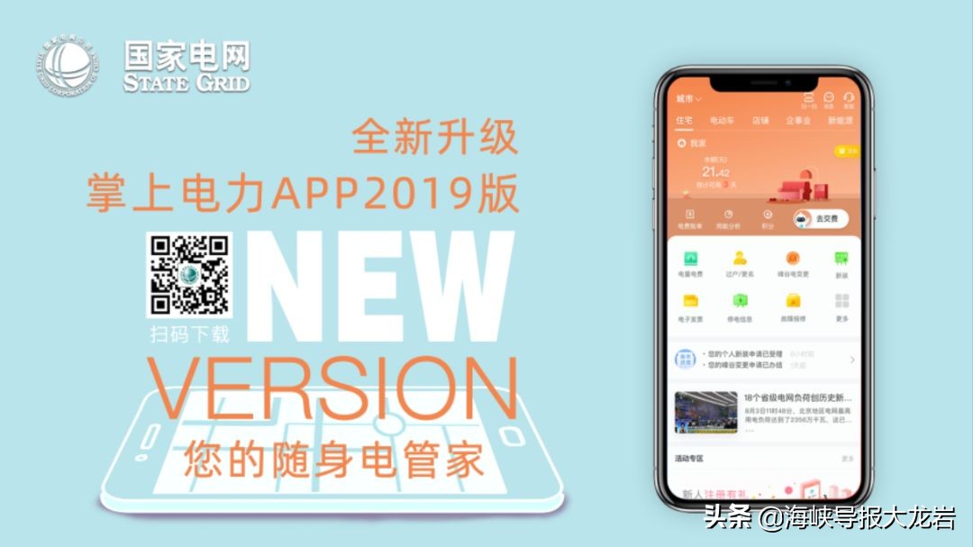 掌上供电服务app,掌上供电服务app最新版