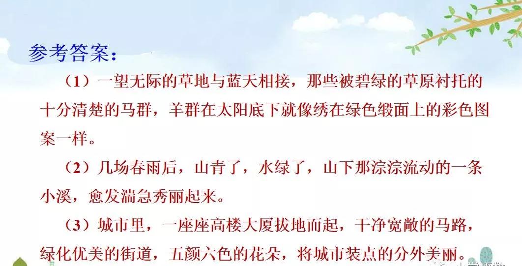 部编版四下语文第一单元口语交际,部编版四下口语交际专项练习