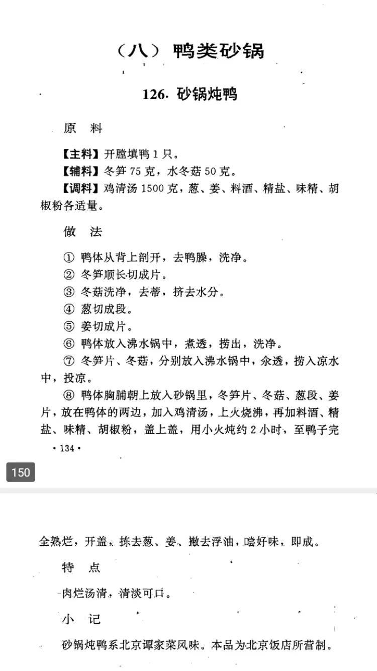 传统砂锅和现代砂锅,传统砂锅