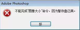ps出现内存已满怎么解决,ps中常见问题和解决方法