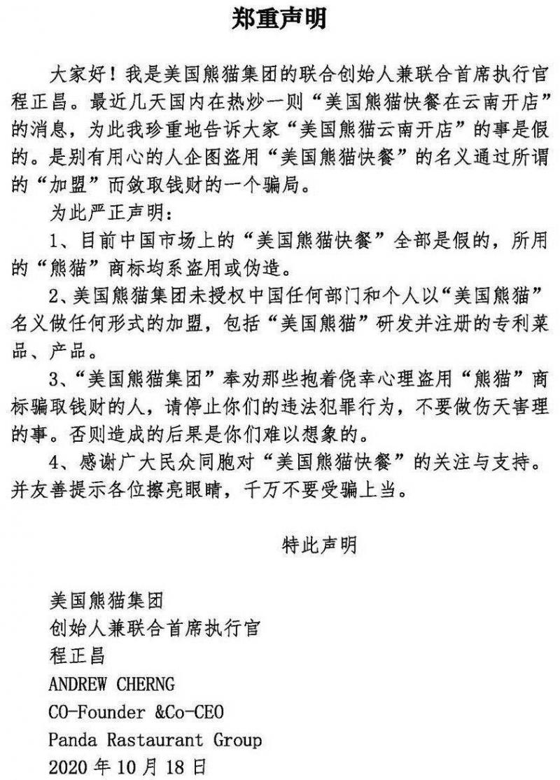 美国熊猫加盟费用多少,熊猫快餐还在中国开店吗