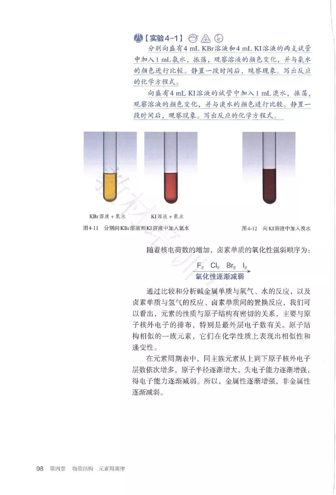 高中化学必修一电子书人教版,高中化学教材电子版选择性必修一