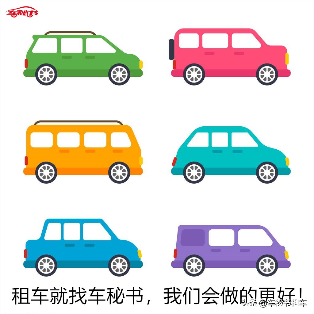 三赢租车新局面--车秘书租车上海租车网