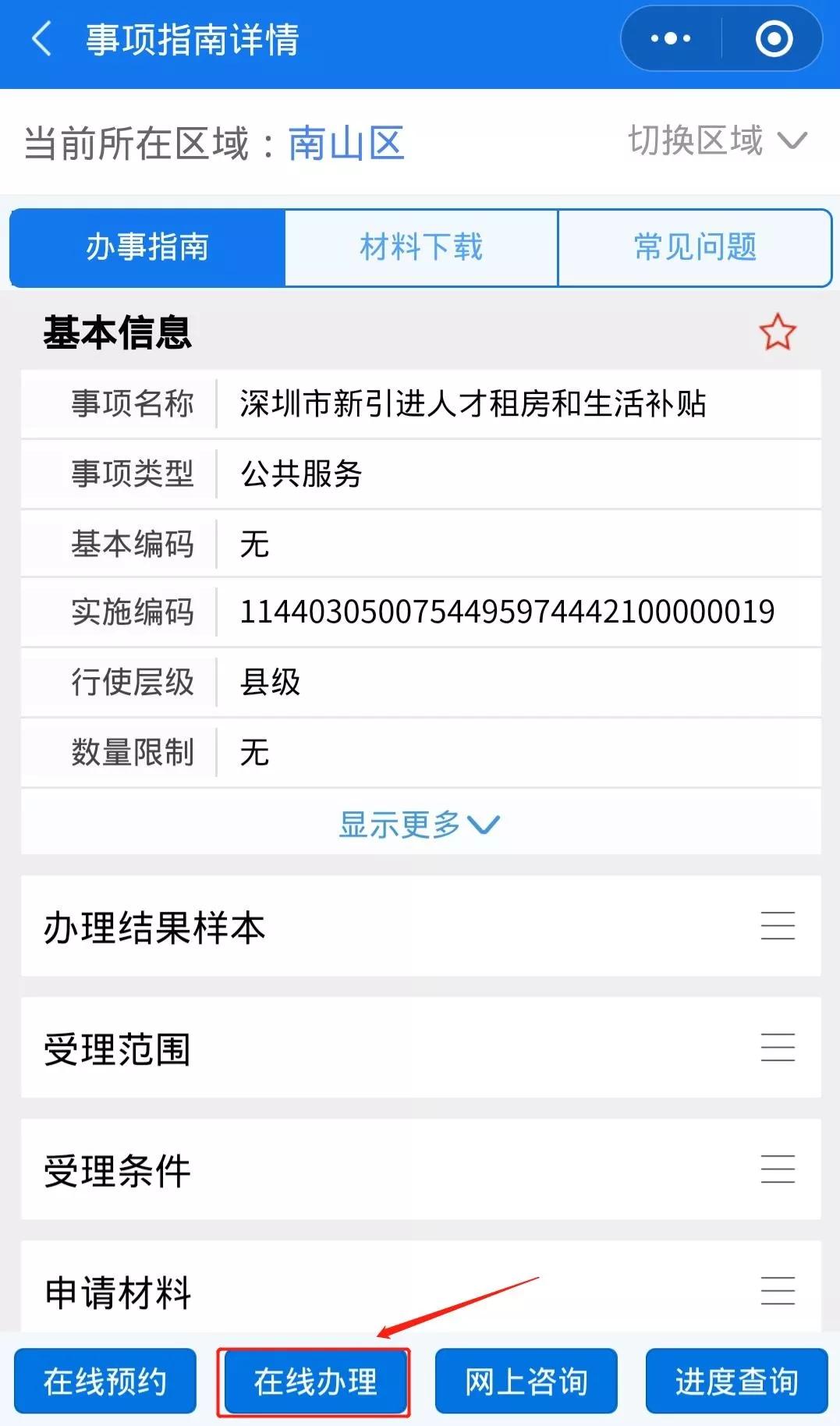 众志成城，共同战“疫”！南山区全面推行网上办、掌上办、预约办、邮寄办
