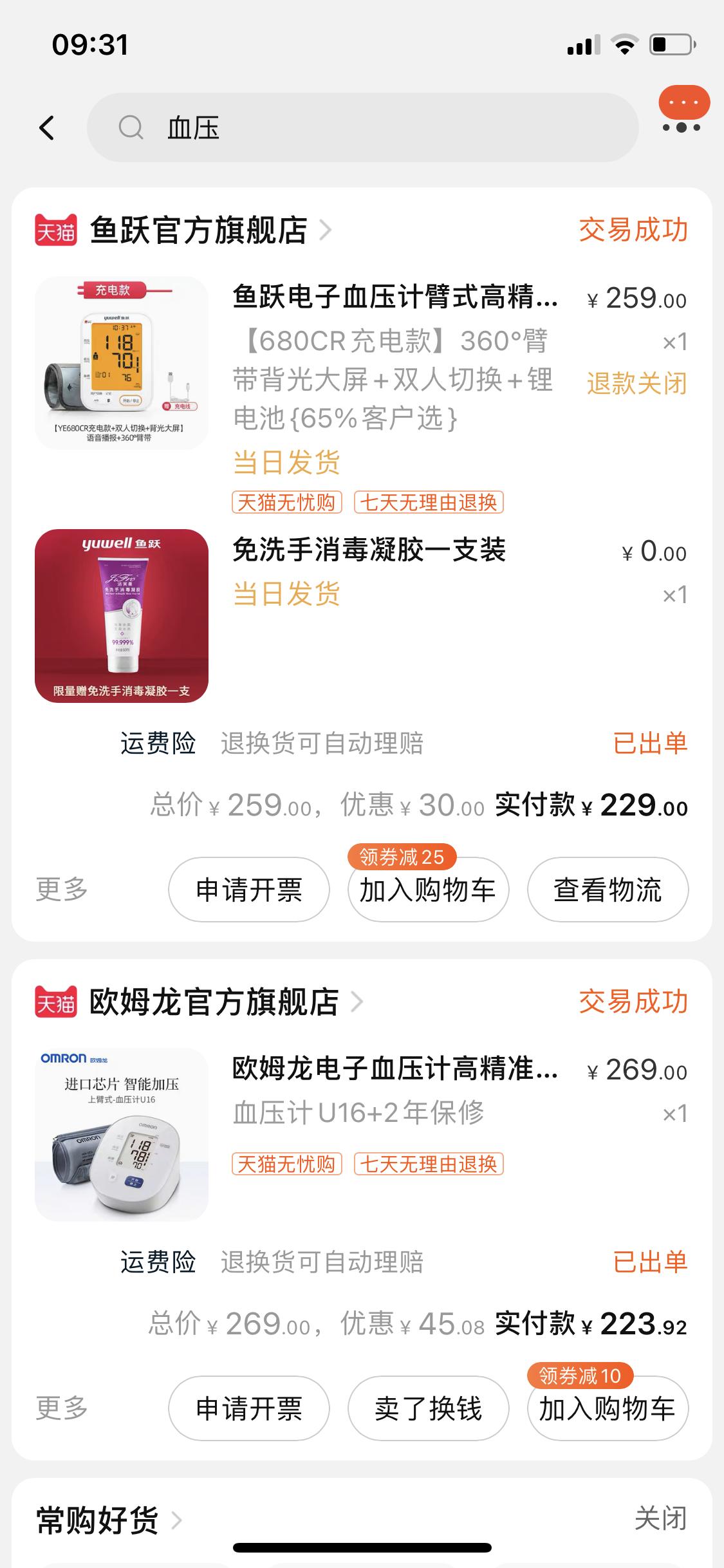 欧姆龙血压计哪个型号最好,欧姆龙血压计单位怎么调整