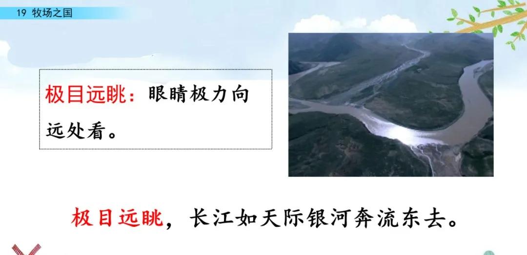 五下语文第19课牧场之国预习笔记,部编版五年级语文下册19牧场之国