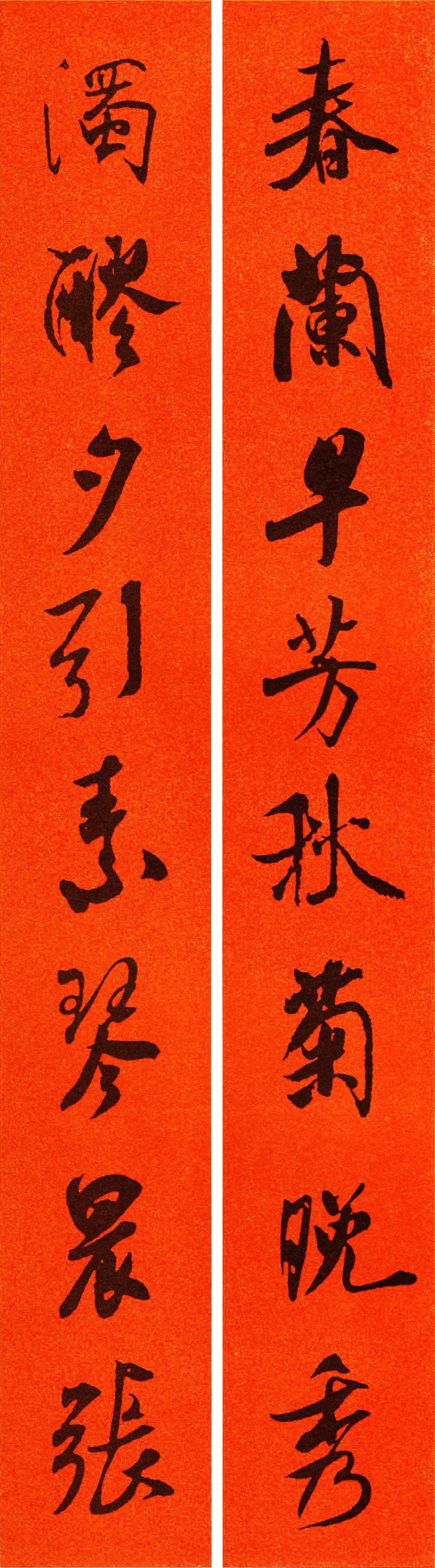 米芾集字春联书法作品清晰版,米芾行书春联书法作品欣赏