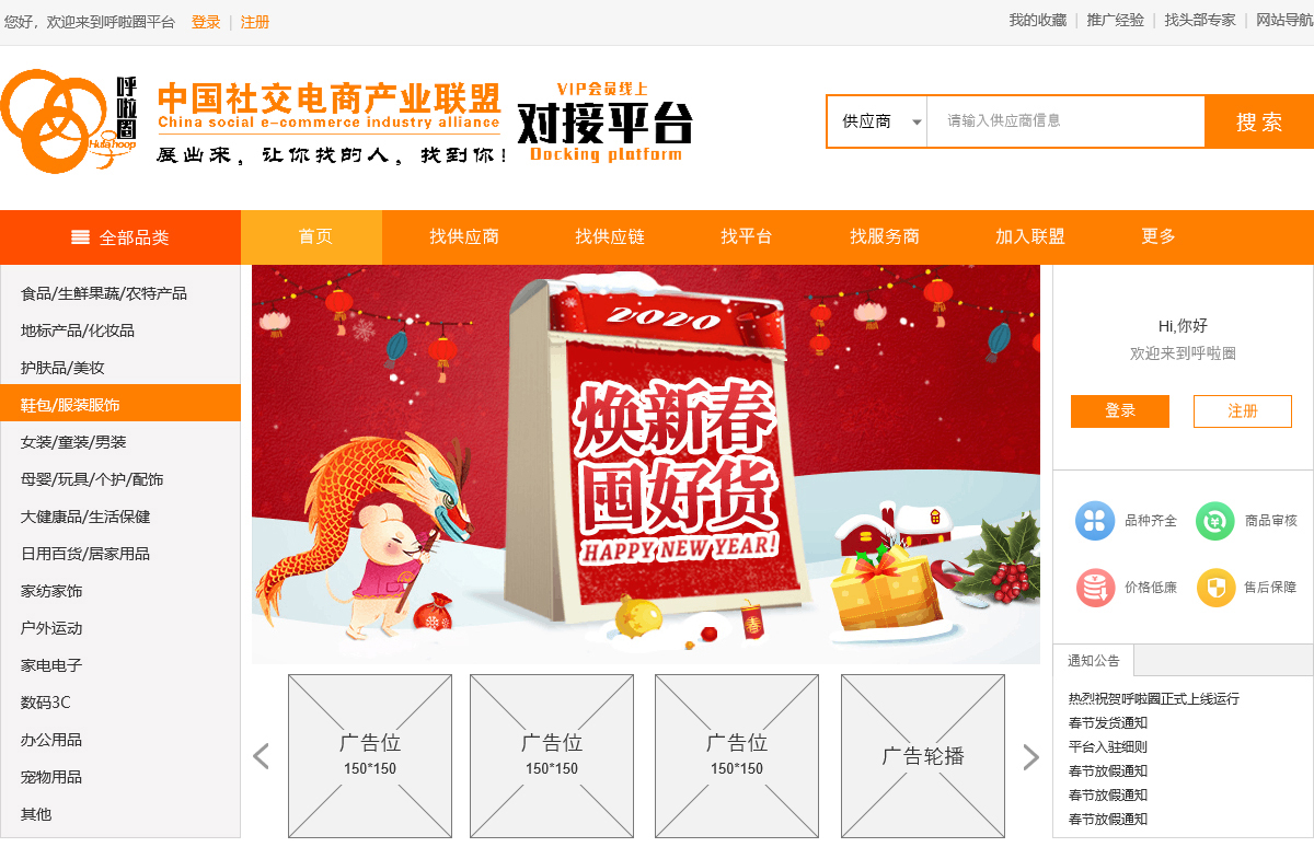 第一个社交电商选品网站名字发布:呼啦圈!