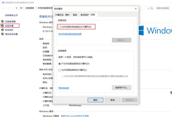 怎么开启远程桌面控制,电脑远程设置怎么打开控制面板
