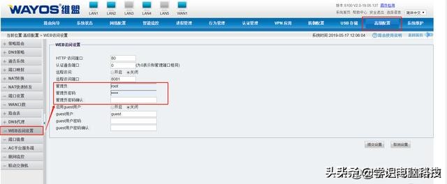 如何防止别人更改路由器密码,如何更改路由器密码不让别人蹭网