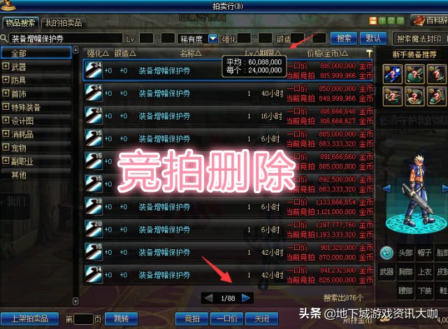 dnf拍卖交易被制裁,dnf竞拍被抬价