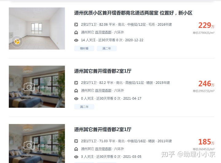 北京400万刚需二手房,北京二手房降价400万以上