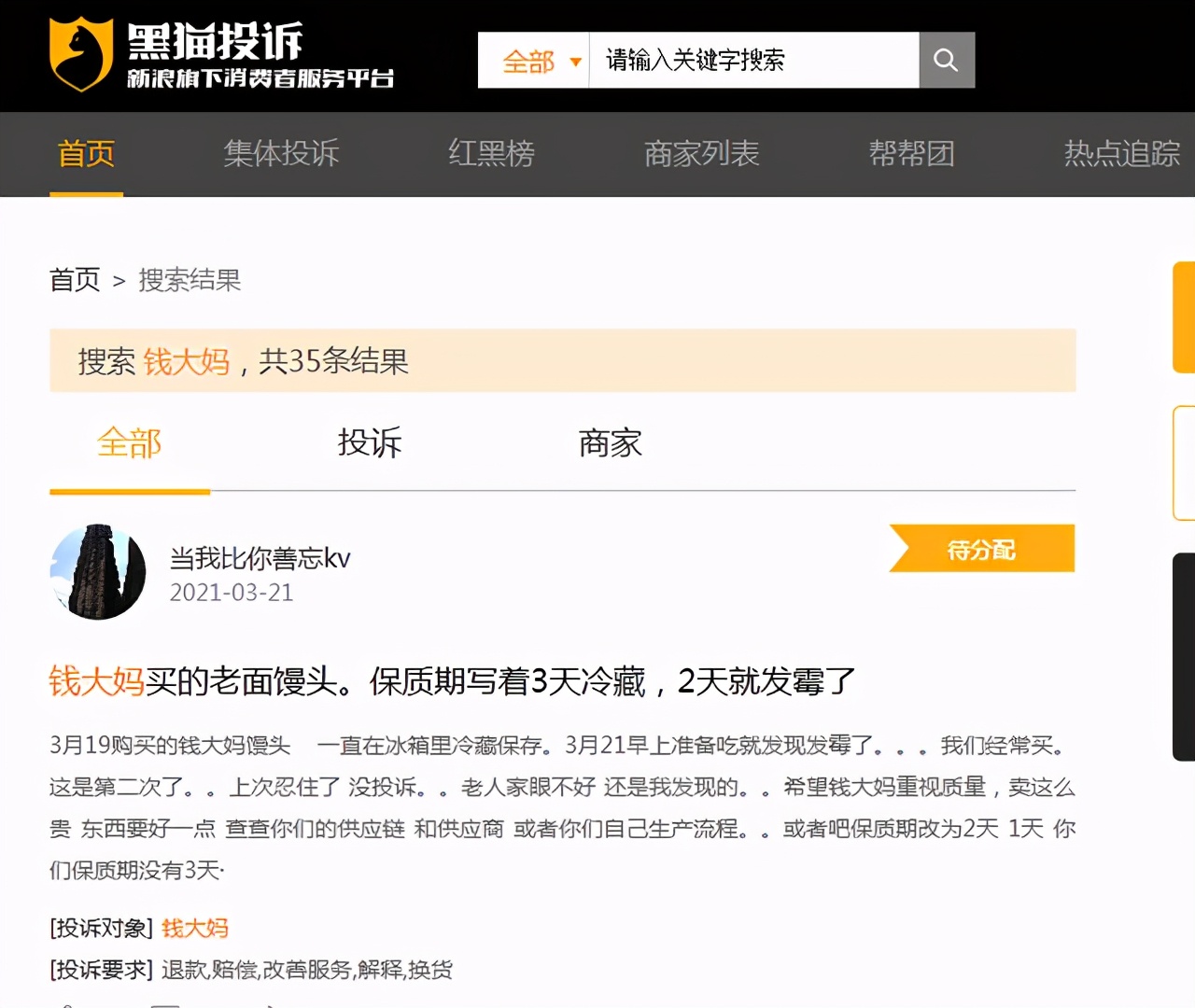 贴着“老年人勿进”标语的钱大妈，道德缺斤短两，业务多病缠身