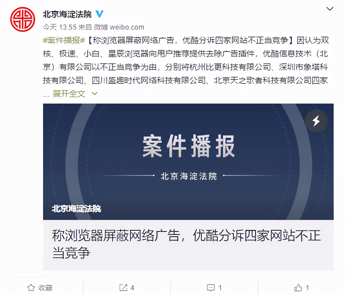 「优酷」起诉「X浏览器」获赔20W，却被网友骂出翔