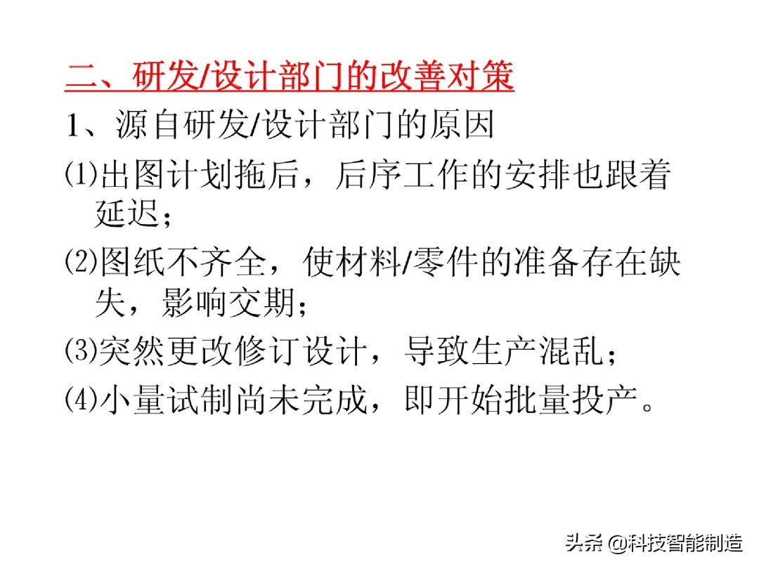 生产计划管理的注意事项,生产计划管理的思路和方法的书