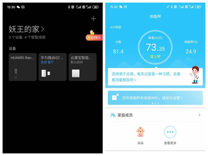 云康宝体脂秤蓝牙和wifi区别,云康宝和华为八电极体脂秤评测