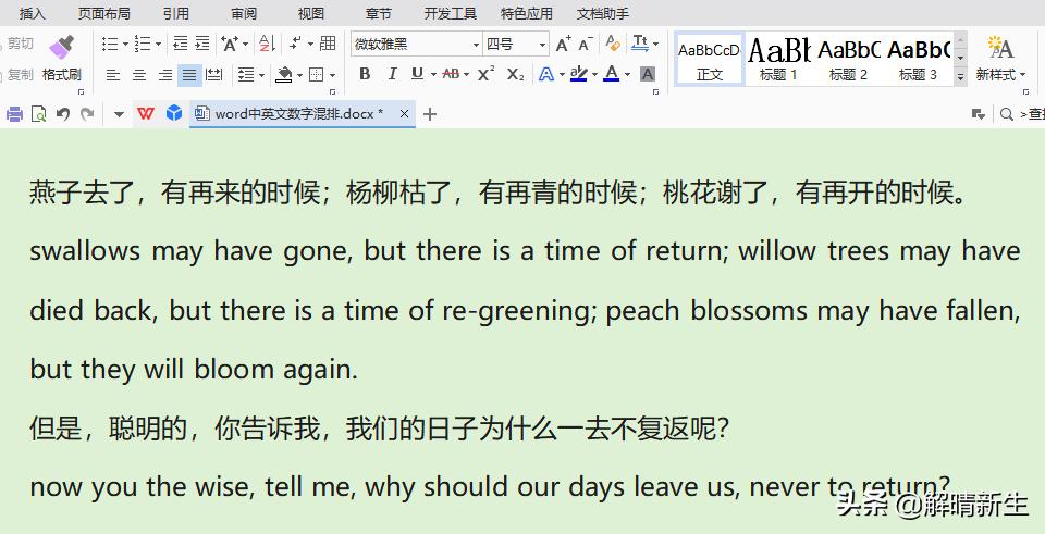 word中英文排版技巧大全,word中英文对照如何排版好看
