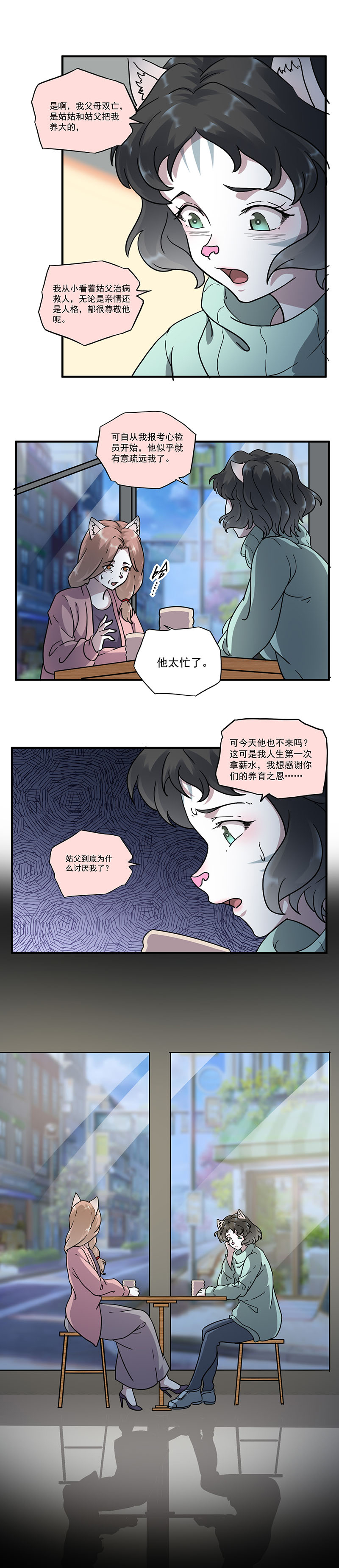 (漫画)心检者(上)——当分数低于60分不及格,皆可抓捕