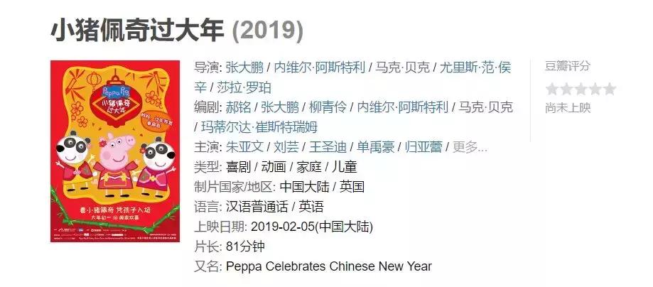 刷爆朋友圈的《啥是佩奇》，原来幕后导演是他！