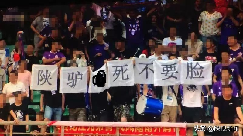 东北球迷辱骂陕西球迷处理结果,黑龙江球迷骂陕西