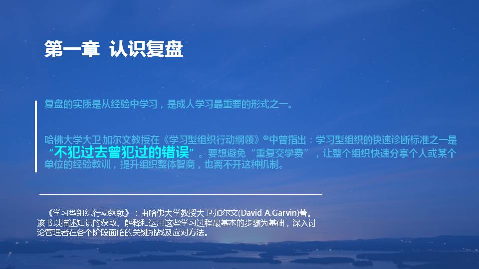 复盘学习方法ppt,复盘的技巧和思路和方法ppt