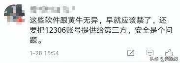 12306官方再回应抢票加速包,12306第三方抢票软件有用吗