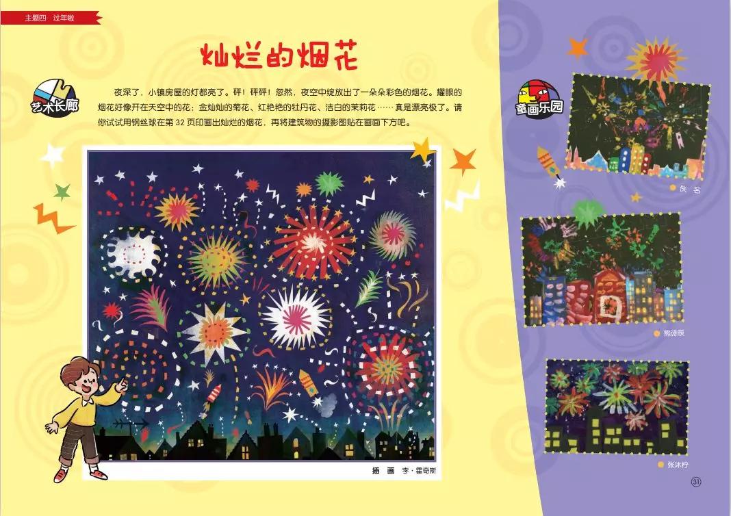 新年主题的美工手工,新年美工作品创意手工