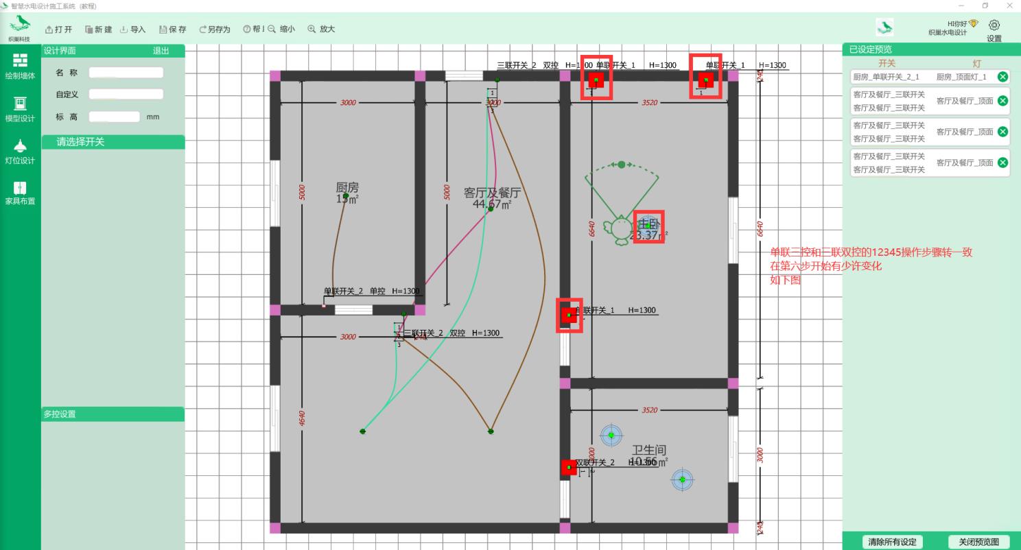 织巢鸟施工图智慧设计系统(开关设计教程)