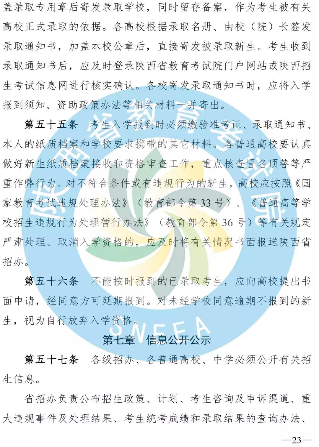 陕西二三本合并时间,陕西二本合并对高考有影响吗