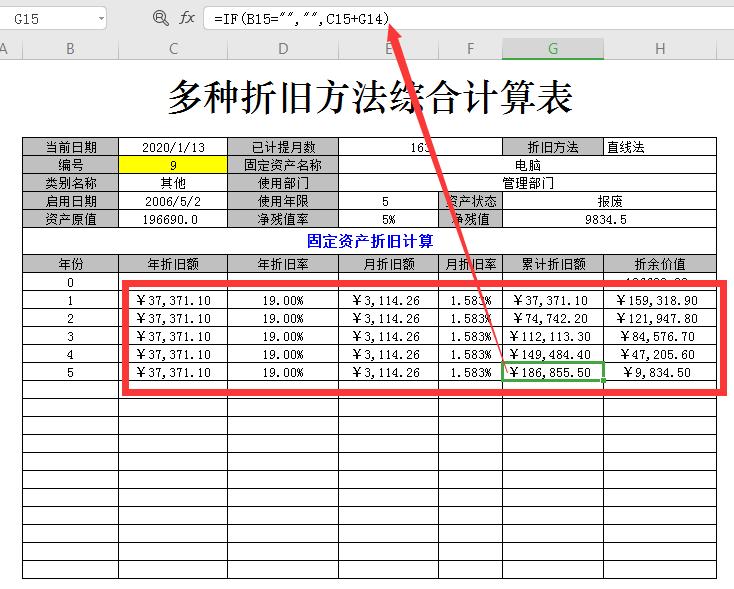 新手入门怎么做固定资产管理,固定资产管理操作步骤excel