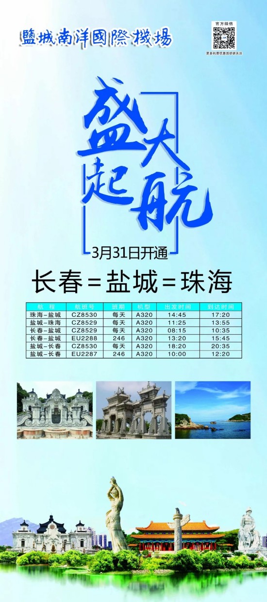 盐城机场2021所有航班时刻表,盐城机场2019夏秋航班