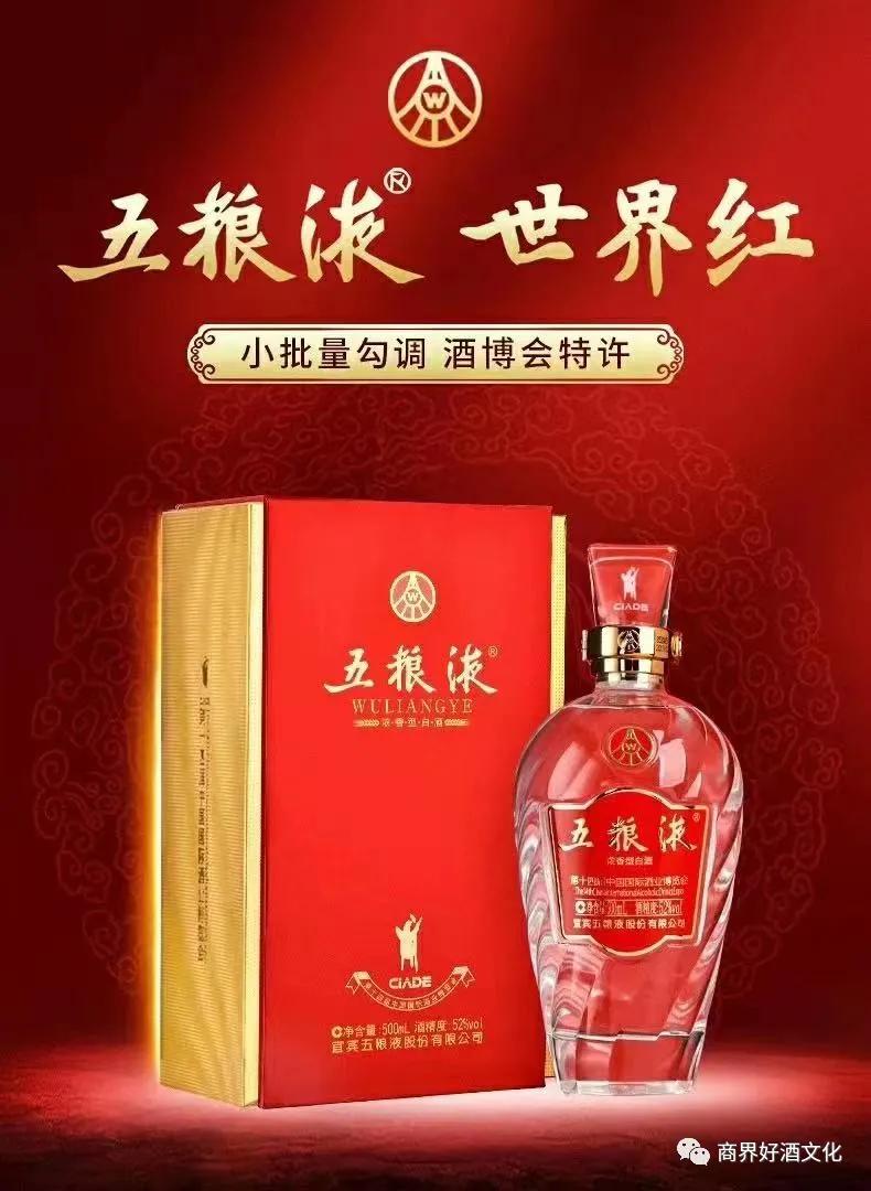 五粮液世界红和普八,比经典五粮液更高端