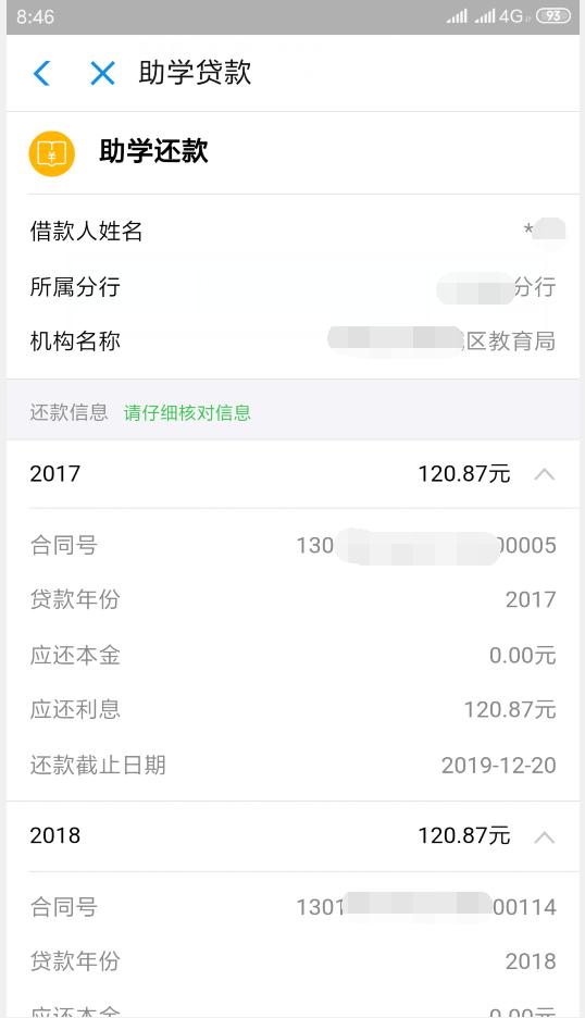 @丛台区大学生！「国家开发银行助学*款贷**」支付宝（手机端）还款操作流程