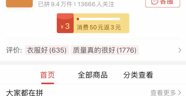 帮商家提升销量做拼单,提高拼单销量
